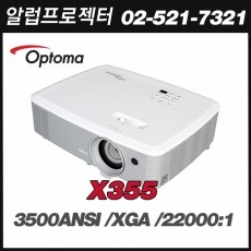 OPTOMA   X355 <br>XGA (1024x800), 3500안시, 22,000:1