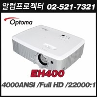 OPTOMA   EH400 <br>Full HD (1920x1080), 4000안시, 22,000:1