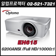 OPTOMA   EH615 <br>Full HD (1920x1080), 6200안시, 10,000:1