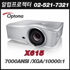 OPTOMA   X615 <br>XGA (1024x768),7000안시, 10,000:1