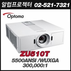 OPTOMA   ZU510T<br>WUXGA (1920x1200), 5500안시, 300,000:1
