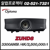 OPTOMA   ZUHD8<br>4K (4096x2160), 3300안시, 2.500,000:1