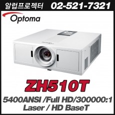 OPTOMA   ZH510T<br>Full HD (1920x1080), 5400안시, 300,000:1