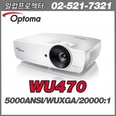 OPTOMA   WU470<br>WUXGA(1920x1200), 5000안시, 20,000:1