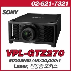 SONY  VPL-GTZ270<br>4K(4096*2160), 5000안시, 30,000:1, 레이져광원으로 수명30,000시간