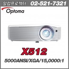 OPTOMA   X512<br>XGA(1024x768), 5000안시, 15,000:1
