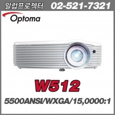 OPTOMA   W512<br>WXGA(1024x768), 5500안시, 15,000:1