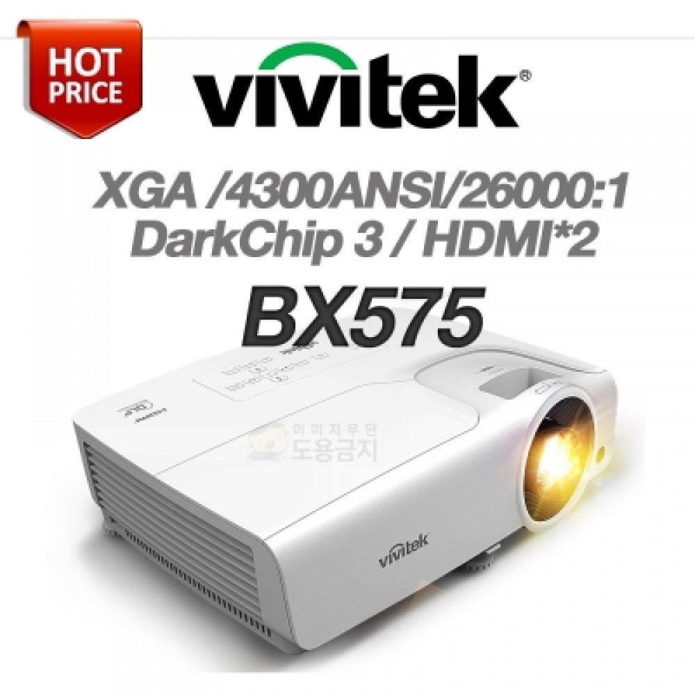 [VIVITEK] BX575<br> 4300안시, XGA(1024*768), 26,000:1, HDMI단자 2개