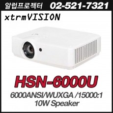 [XtrmVision] HSN-6000U<br> 6000안시, WUXGA(1920*1200), 15,000:1