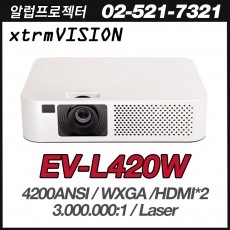 [XtrmVision] EV-L420W<br> 4200안시, WXGA(1280*800), 3,000,000:1