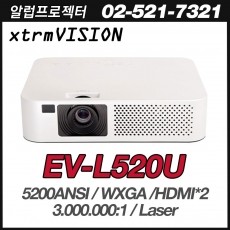 [XtrmVision] EV-L520U<br> 5200안시, WUXGA(1920*1200), 3,000,000:1