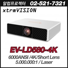 [XtrmVision] EV-LD580-4K<br> 6000안시, 4K(3840*2160), 5,000,000:1,단초점렌즈