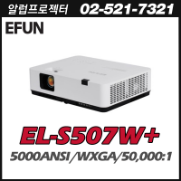 [EFUN] EL-S507W+ 5000안시, WXGA(1208*800), 3LCD 프로젝터