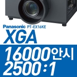 파나소닉 PT-EX16KE, XGA급, 16000안시,명암비 2500:1