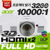 ACER H6517BD<BR>DLP 프로젝터 3200ANSI, Full HD(1920*1080), 명암비 10000:1