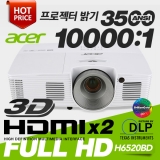 ACER H6520BD<BR>DLP 프로젝터 3500ANSI, Full HD(1920*1080), 명암비 10000:1