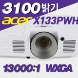 ACER X133PWH<br>WXGA(1280*800), 3100안시, 13,000:1