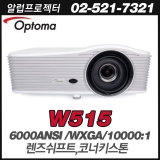 OPTOMA W515<br>WXGA(1280*800), 6,000안시, 10,000:1