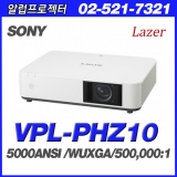 SONY VPL-PHZ10<br>WUXGA(1920*1200), 5000안시, 500,000:1, 레이져프로젝터